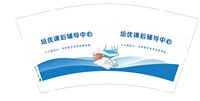 12251004 培优课后辅导中心9盎司加厚1千：璀璨的星星0279 一次性定制纸杯、一次性广告纸杯设计图