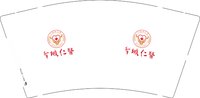 （休白500）12251012人民医院 9盎司加厚1000个加急：有缘石记 一次性定制纸杯、一次性广告纸杯设计图