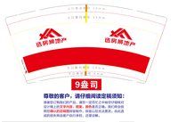 12251012选房狮地产9盎司加厚1千个：zyc673432614 一次性定制纸杯、一次性广告纸杯设计图
