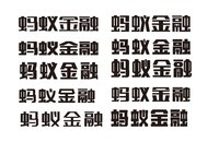 12251021蚂蚁金融 9盎司1千个：devil4062 一次性定制纸杯、一次性广告纸杯设计图
