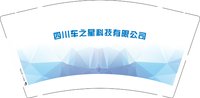 （休白500）12251014四川车之星科技有限公司 9盎司1000个：zy8101103 一次性定制纸杯、一次性广告纸杯设计图