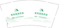 12251007 茗连温泉民宿 9盎司1千个：tb673566557 一次性定制纸杯、一次性广告纸杯设计图