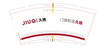 12251018 久栖9盎司加厚1千：派_派大星大人 一次性定制纸杯、一次性广告纸杯设计图
