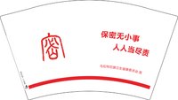 12251022 乌拉特后旗卫生健康委员会 宣 12盎司1万个（50个一条）：李猛超12345678（要套编织袋 ，外箱多加固）（微信付） 一次性定制纸杯、一次性广告纸杯设计图