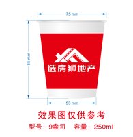 12251012选房狮地产9盎司加厚1千个：zyc673432614 一次性定制纸杯、一次性广告纸杯设计图