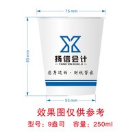 12251017扬信会计9盎司1千：tb5142988501 一次性定制纸杯、一次性广告纸杯设计图