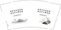 12251017吴家镇综治中心 9盎司1000个：白馒头和布丁（tb787904055） 一次性定制纸杯、一次性广告纸杯设计图