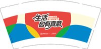 12251011 邦泰节9盎司1千：90后少爷520 一次性定制纸杯、一次性广告纸杯设计图