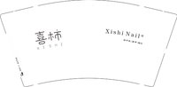 11251009喜柿 9盎司1000个：瑾萱959（含白色高盖） 一次性定制纸杯、一次性广告纸杯设计图