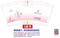 12251014联发桃李春風 9盎司5000个：心心戴婷婷 一次性定制纸杯、一次性广告纸杯设计图