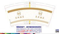 12250929 泰然酒店9盎司1千：g陪伴是最长情的告白 一次性定制纸杯、一次性广告纸杯设计图