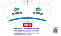 14251018 四海集团9盎司1千：徐阿敏1990 一次性定制纸杯、一次性广告纸杯设计图