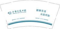 12251022平海仁爱口腔9盎司1千：徐和陈bb 一次性定制纸杯、一次性广告纸杯设计图