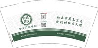 3141011 时珍职校 9盎司一万个：251011-254227311023635 一次性定制纸杯、一次性广告纸杯设计图