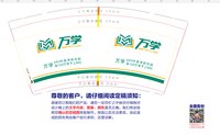 12251019万学9盎司5千个：tb857772575 一次性定制纸杯、一次性广告纸杯设计图