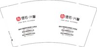 13251005 （又改）德佑 9盎司5千个：tb662088_2013 一次性定制纸杯、一次性广告纸杯设计图
