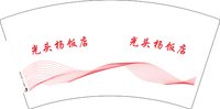 3141006 光头杨饭店 7盎司特厚1000个：251006-305555064533769 一次性定制纸杯、一次性广告纸杯设计图