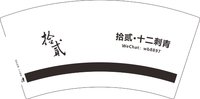 12251006拾贰刺青7盎司1千个：sanjiu927 一次性定制纸杯、一次性广告纸杯设计图