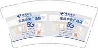 12251009东湖中央广场店9盎司5千：agxe88 一次性定制纸杯、一次性广告纸杯设计图
