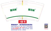 12251012疆元味 9盎司2000个：李子俊20080825 一次性定制纸杯、一次性广告纸杯设计图