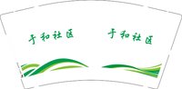 12251008于和社区9盎司加厚1千个：yang袁袁 一次性定制纸杯、一次性广告纸杯设计图