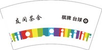 3141008 友间茶舍 7盎司1000个：251008-496626572910980 一次性定制纸杯、一次性广告纸杯设计图