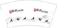 12251016 轩武功夫会馆9盎司5千只：qq695777034 一次性定制纸杯、一次性广告纸杯设计图