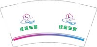 12251012绿途车居9盎司1千个：aini王嫣 一次性定制纸杯、一次性广告纸杯设计图