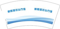 12251004【正确版】帅薇瑶浴头疗馆 7盎司1000个：t_1480255486344_0756 一次性定制纸杯、一次性广告纸杯设计图