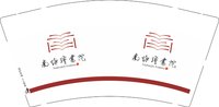 13251016 南怀瑾书院 9盎司特厚5000个加急：酒香不怕巷子深aaa 一次性定制纸杯、一次性广告纸杯设计图