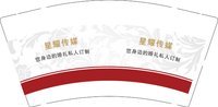 12251020（改） 再改星耀传媒 9盎司1千个：t_1510835056783_0571 一次性定制纸杯、一次性广告纸杯设计图