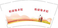 12251011 怡欣敬老院9盎司1千个：贵阳谢丽 一次性定制纸杯、一次性广告纸杯设计图