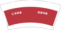12251010汇丰皮革 9盎司加厚1千：新嘉诚皮革 一次性定制纸杯、一次性广告纸杯设计图