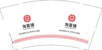 12251006淘当铺9盎司加厚1千个：再豫遇见你 一次性定制纸杯、一次性广告纸杯设计图