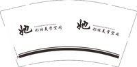 12251021 她 9盎司1千：伯与言 一次性定制纸杯、一次性广告纸杯设计图