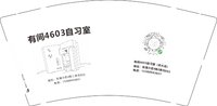 12251013新改 有间4603自习室9盎司加厚1千个：tb804472676 一次性定制纸杯、一次性广告纸杯设计图