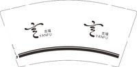 11251006言福9盎司1千个：wuli崽言 一次性定制纸杯、一次性广告纸杯设计图