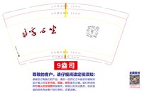 12251018斋心尘9盎司1千：tb9104021_2012 一次性定制纸杯、一次性广告纸杯设计图