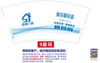 12251018（有改） 胜景门业 9盎司1千个加急：属于我的阳光2 一次性定制纸杯、一次性广告纸杯设计图