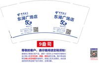 12251009东湖中央广场店9盎司5千：agxe88 一次性定制纸杯、一次性广告纸杯设计图
