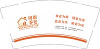 12251022 周周养老9盎司加厚2千：tb181750287 一次性定制纸杯、一次性广告纸杯设计图
