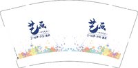 12251019艺画 9盎司1000个：tb492327209157 一次性定制纸杯、一次性广告纸杯设计图