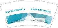 （印刷500）12251010瑞安市易达润滑油有限公司9盎司加厚1千：hanxiaolin2229 一次性定制纸杯、一次性广告纸杯设计图