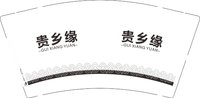 12251015贵乡缘9盎司1千个：tb107097901 一次性定制纸杯、一次性广告纸杯设计图