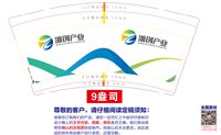 12251015浙创产业 9盎司加厚1千：xiaoyazi165 一次性定制纸杯、一次性广告纸杯设计图