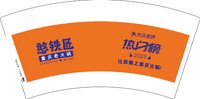 16251006（改2025）憨铁匠7盎司1万加急：t_1510323597026_0419 一次性定制纸杯、一次性广告纸杯设计图