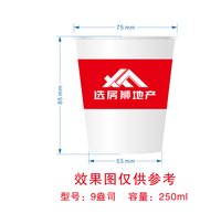 12251012选房狮地产9盎司加厚1千个：zyc673432614 一次性定制纸杯、一次性广告纸杯设计图