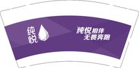 12251015纯悦 9盎司35000个：lzhgfk（你大粑粑11） 一次性定制纸杯、一次性广告纸杯设计图