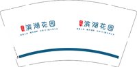 12251011 滨湖花园 9盎司加厚2千个：z18976408989 一次性定制纸杯、一次性广告纸杯设计图