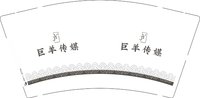 12251006 巨羊传媒 9盎司加厚1千个：176yy 一次性定制纸杯、一次性广告纸杯设计图